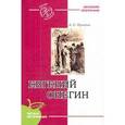 russische bücher: Пушкин А. - Евгений Онегин. Роман в стихах