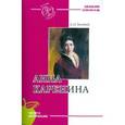 russische bücher: Толстой Л. - Анна Каренина