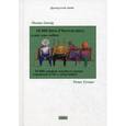 russische bücher: Гунциг Т. - 10 000 литров чистого ужаса