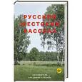 russische bücher: Сорокин В.Г. - Русский жестокий рассказ