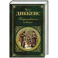russische bücher: Чарлз Диккенс - Рождественские повести
