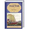 russische bücher: Толстой А.Н. - Петр Первый