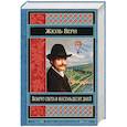 russische bücher: Жюль Верн - Вокруг света в восемьдесят дней