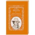 russische bücher: Филатов Л.А. - Любви покорны все буквально возраста