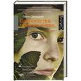 russische bücher: Джордано Паоло - Одиночество простых чисел
