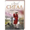 russische bücher: Эрик Сигал - История Оливера