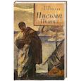russische bücher: Орловская В. - Письма с Понта