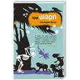 russische bücher: Шарп Т. - Наследие Уилта