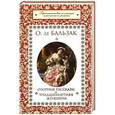 russische bücher: Бальзак О.де - Озорные рассказы. Тридцатилетняя женщина