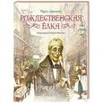 russische bücher: Диккенс Ч. - Рождественская елка