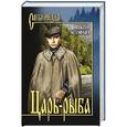 russische bücher: Астафьев В.П. - Царь-рыба