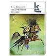 russische bücher: Жуковский В.А. - В. А. Жуковский. Стихотворения. Баллады