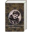 russische bücher: Лондон Д. - Собрание сочинений в одной книге