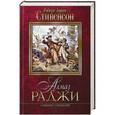 russische bücher: Стивенсон Р. - Алмаз раджи. Собрание сочинений