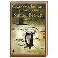 russische bücher: Беккет С. - Сэмюэль Беккет. Стихотворения / Samuel Beckett: Poems