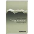 russische bücher: Одегов И. - Тимур и его лето