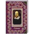 russische bücher: Уильям Шекспир - Сонеты