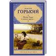 russische bücher: Горький М. - Макар Чудра и многое другое...