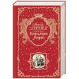 russische bücher: Александр Дюма - Королева Марго