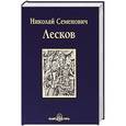 russische bücher: Лесков Н. - Левша