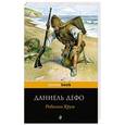 russische bücher: Даниель Дефо - Робинзон Крузо