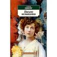 russische bücher: Цвейг С. - Письмо незнакомки