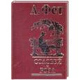 russische bücher: Фет А. - Соловей и роза