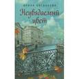 russische bücher: Богданова И. - Неувядаемый цвет
