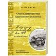 russische bücher: Сергей Есин - Опись имущества одинокого человека