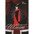russische bücher: Акимова Л. - Загадочная Шмыга