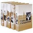 russische bücher: Газданов Г. - Гайто Газданов. Собрание сочинений в 5 томах. Том 3. Романы. Рассказы. Литературная критика и эссеистика. Масонские доклады