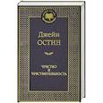 russische bücher: Остин Дж. - Чувство и чувствительность