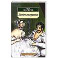 russische bücher: Барков И. - Девичья игрушка
