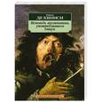 russische bücher: Квинси Т. - Исповедь англичанина, употреблявшего опиум
