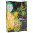 russische bücher: Булгаков М. - Мастер и Маргарита