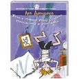 russische bücher: Давыдычев Л.И. - Жизнь и страдания Ивана Семенова, второклассника и второгодника