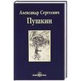 russische bücher: Пушкин А. - Капитанская дочка