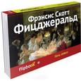 russische bücher: Фрэнсис Скотт Фицджеральд - Ночь нежна