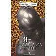 russische bücher: Паради Дж. - Я-Илайджа Траш