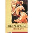 russische bücher: Мопассан Ги де - Милый друг