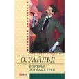 russische bücher: Уайльд О. - Портрет Дориана Грея