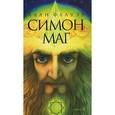 russische bücher: Флауэр А. - Симон-маг