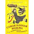 russische bücher: Мерфи Д. - Самая плохая ведьма. Неприятности продолжаются
