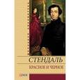 russische bücher: Стендаль - Красное и черное