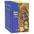 russische bücher: Гарт Б. - Брет Гарт. Собрание сочинений в 6 томах (комплект)