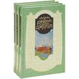 russische bücher: Джером К. - Джером Клапка Джером. Избранные произведения. Комплект в 3-х томах