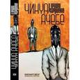 russische bücher: Чинуа А. - И пришло разрушение