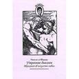 russische bücher: Шарьяр Н. де - Утренние диалоги. Трактат об искусстве любви
