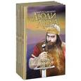 russische bücher: Сандему М. - Люди льда. Том 41-44 (комплект из 4 книг)