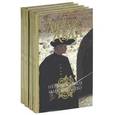 russische bücher: Сандему М. - Люди Льда. Сага. Тома 9-12 (комплект из 4 книг)